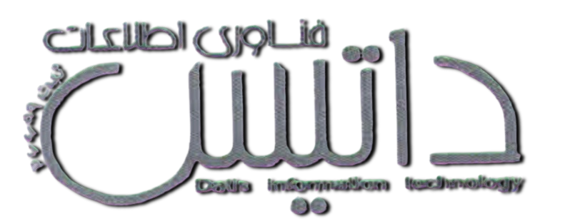 شرکت فناوری اطلاعات داتیس Logo1